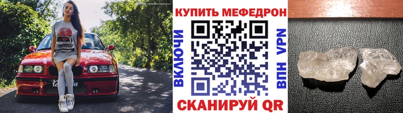 МЕФ мяу мяу  Купить  Шенкурск 